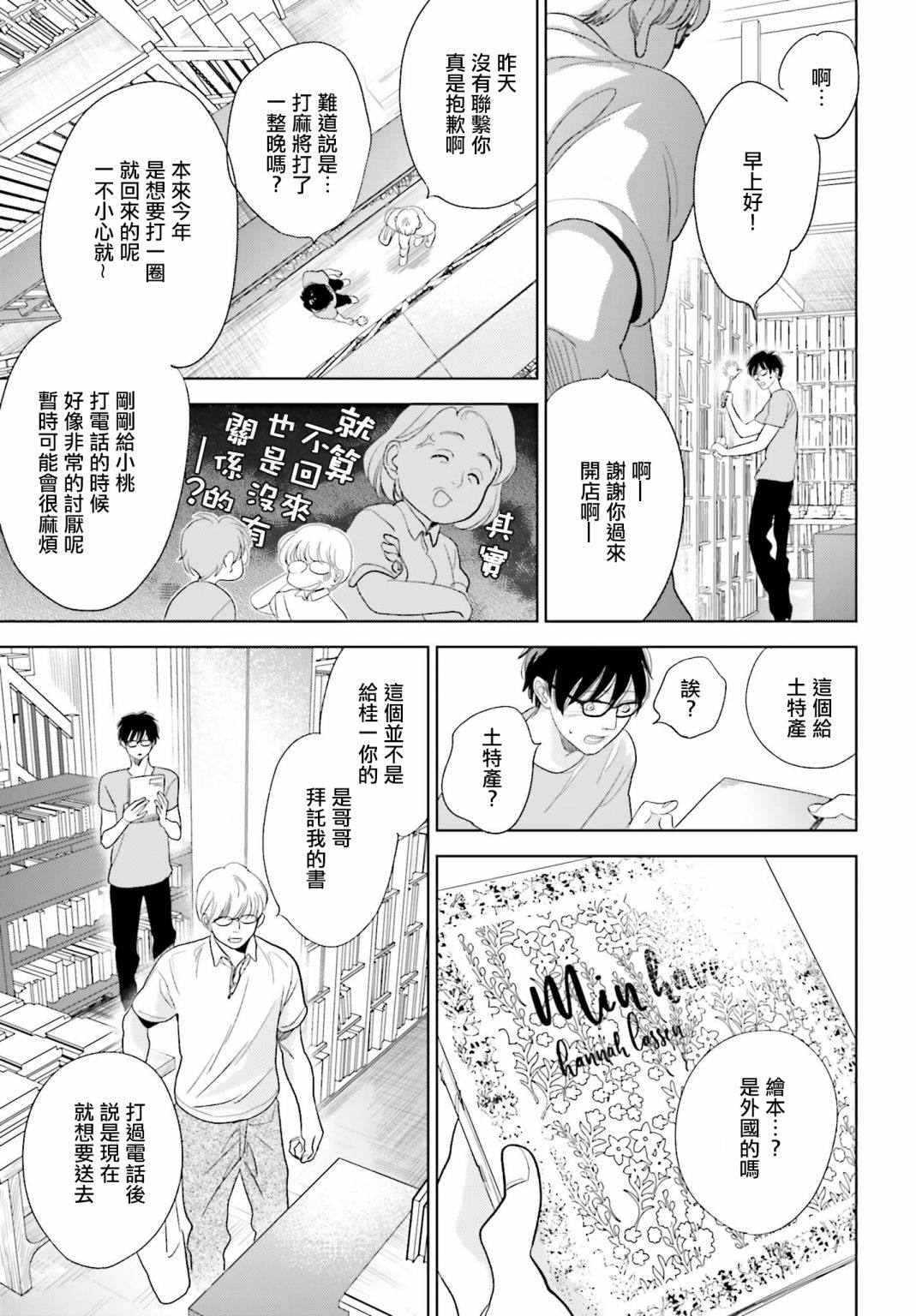 再会了，美好时光第21.5话