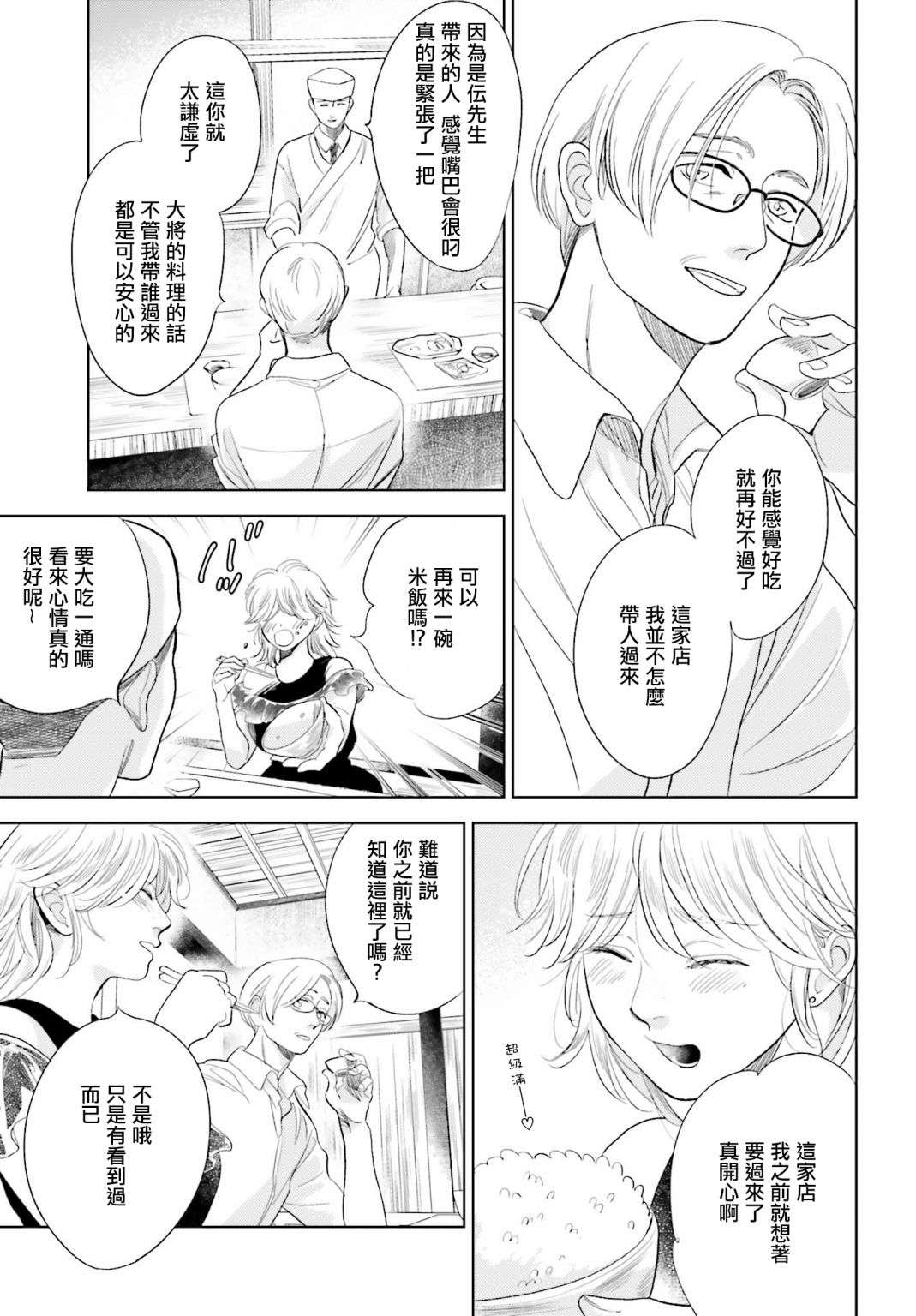 再会了，美好时光第21.5话