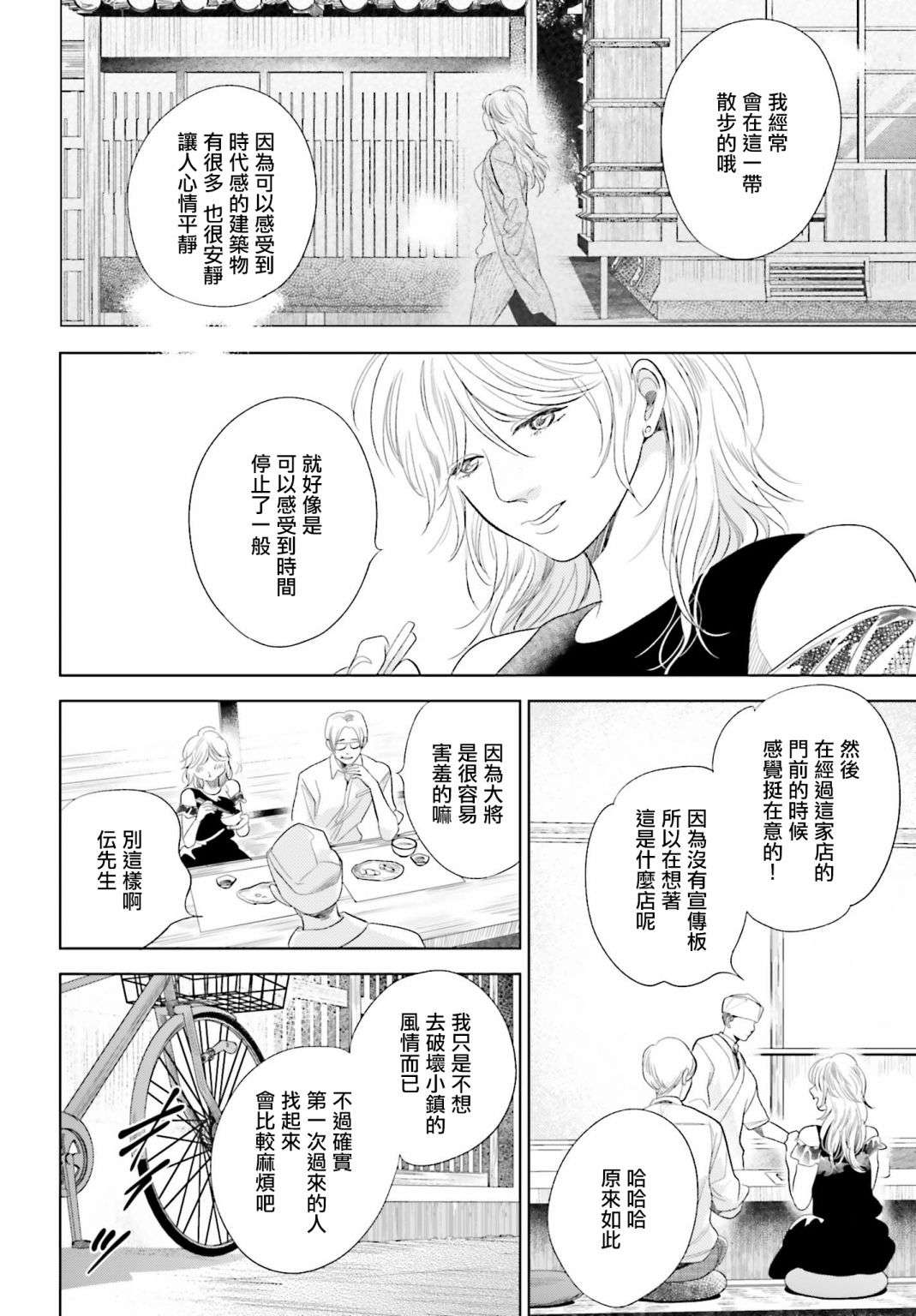 再会了，美好时光第21.5话