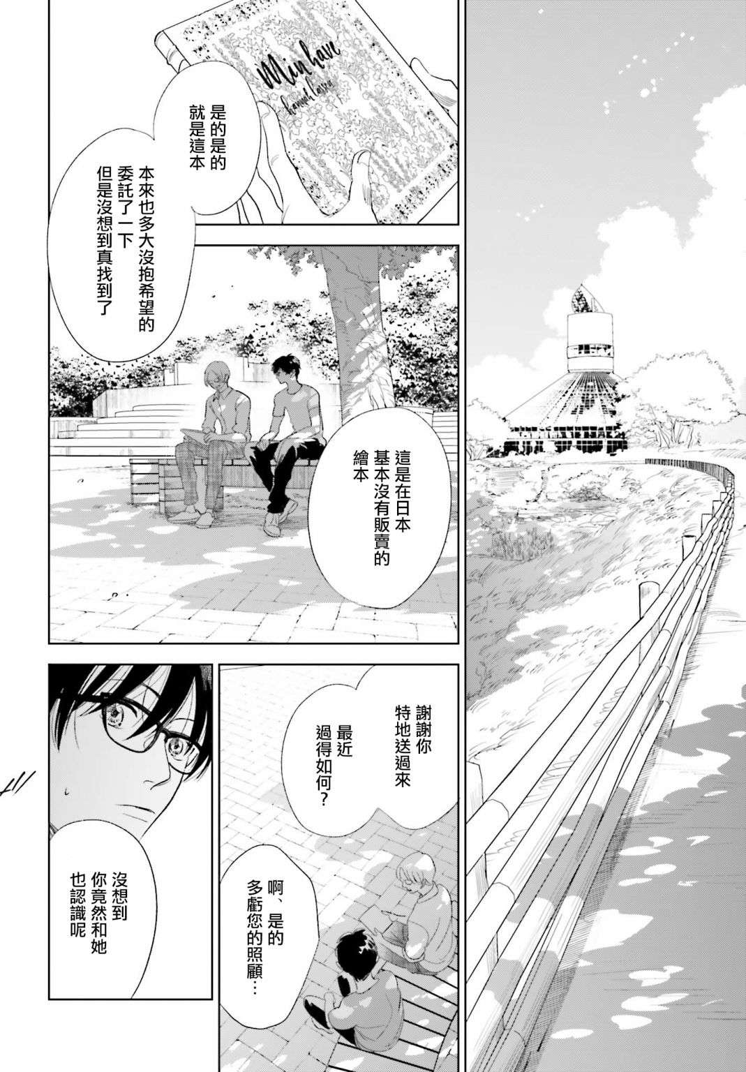 再会了，美好时光第21.5话