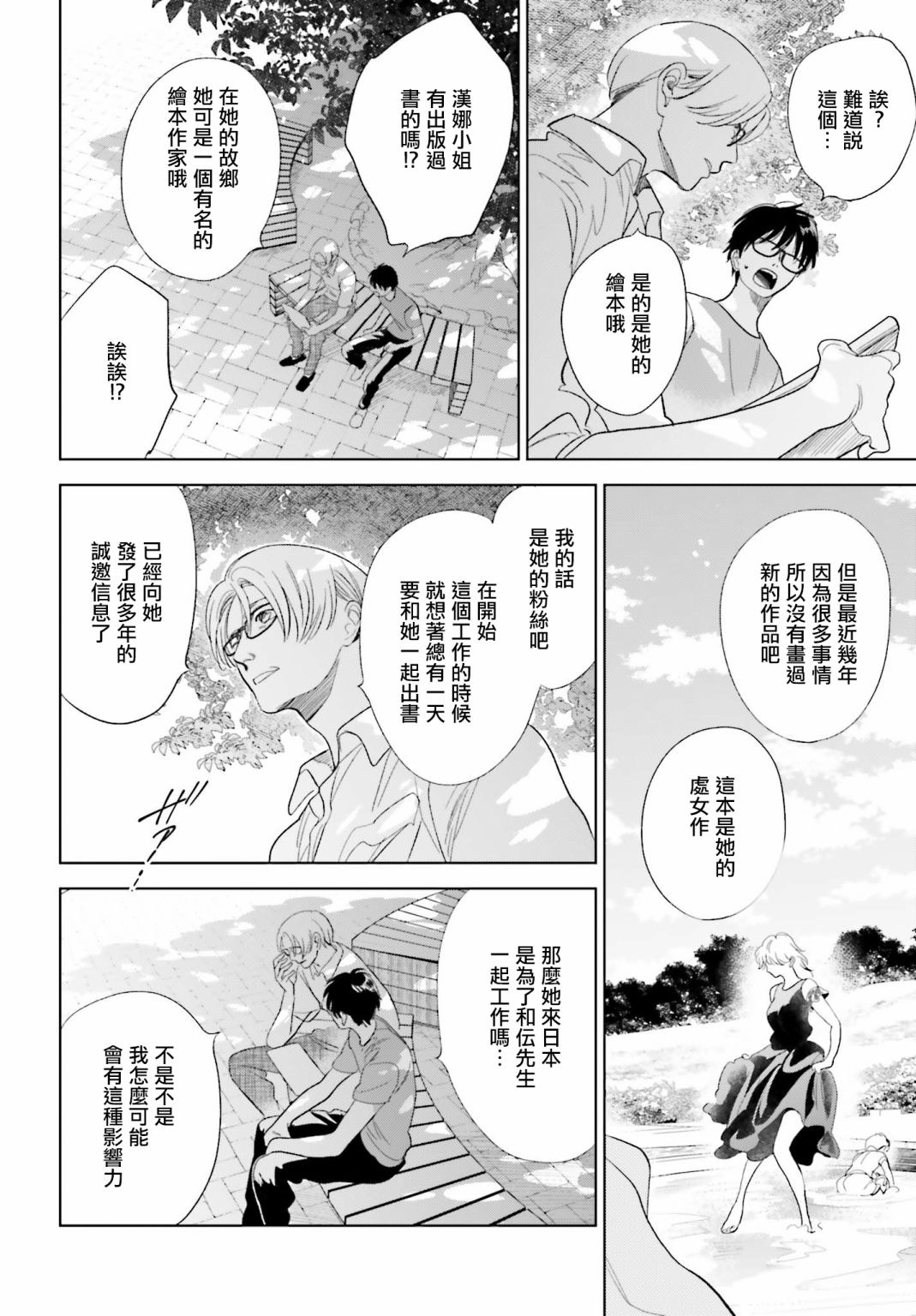 再会了，美好时光第21.5话