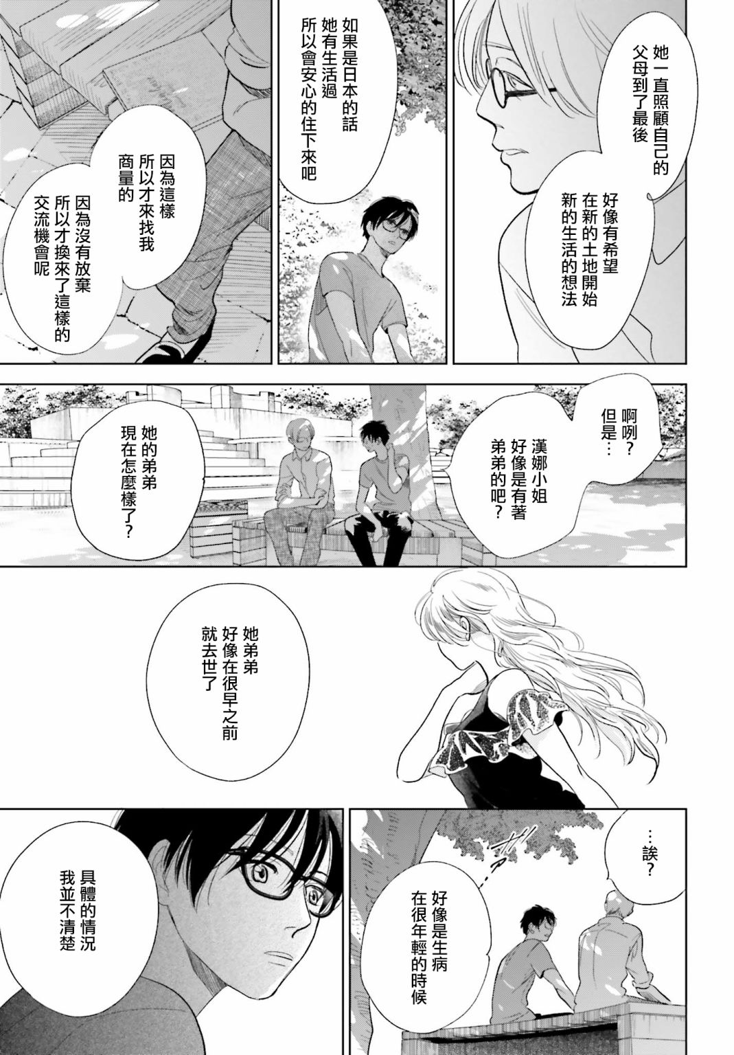 再会了，美好时光第21.5话