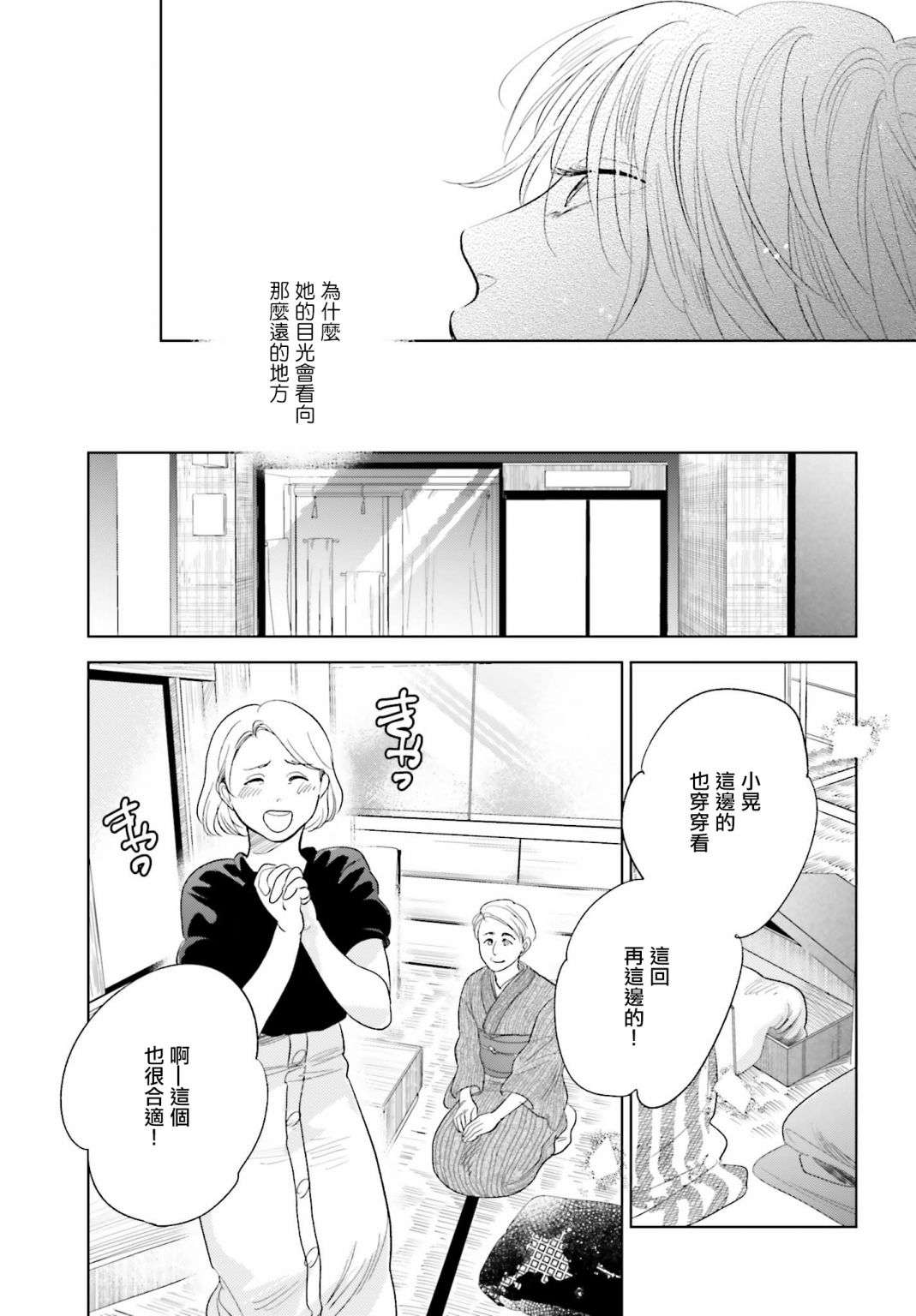 再会了，美好时光第21.5话