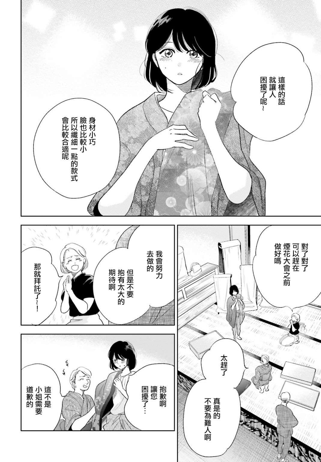 再会了，美好时光第21.5话