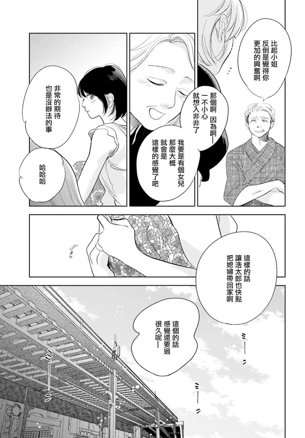 再会了，美好时光第21.5话