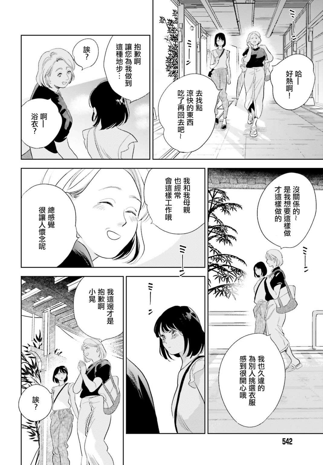 再会了，美好时光第21.5话