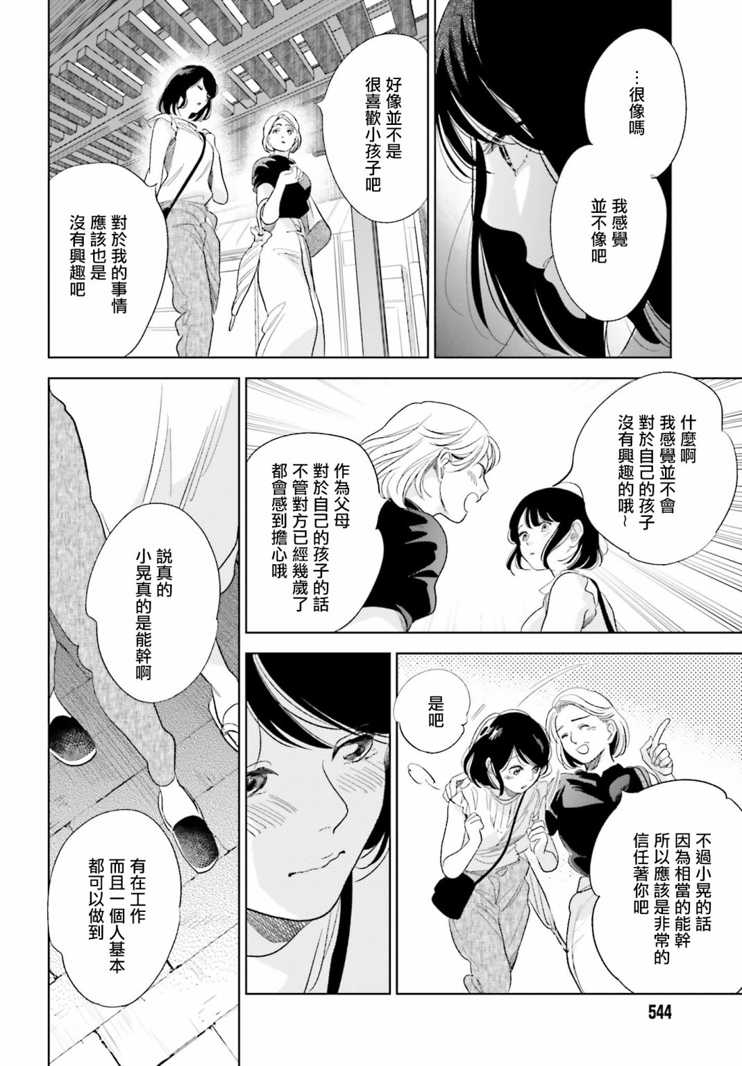 再会了，美好时光第21.5话