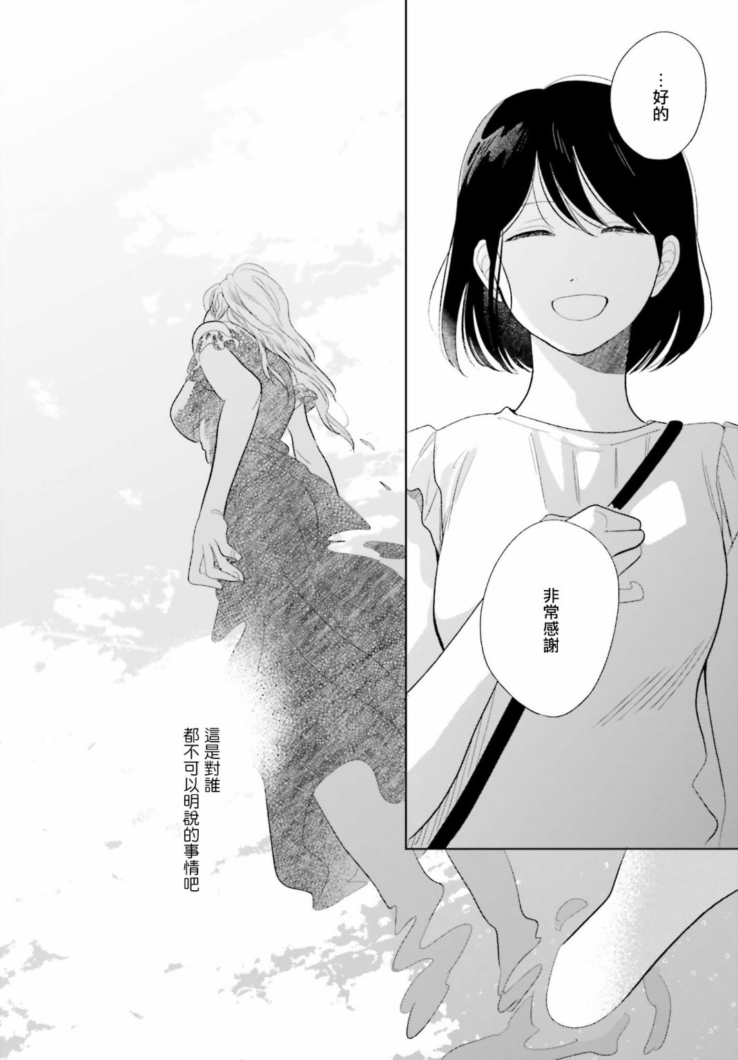 再会了，美好时光第21.5话