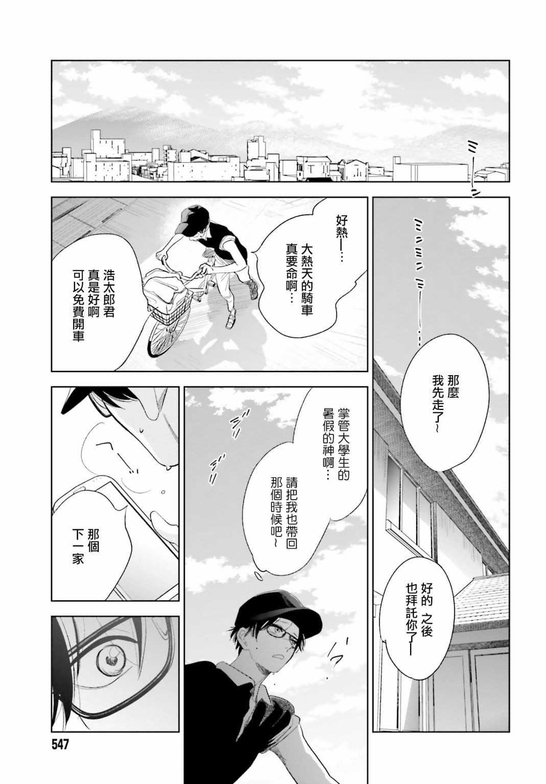 再会了，美好时光第21.5话