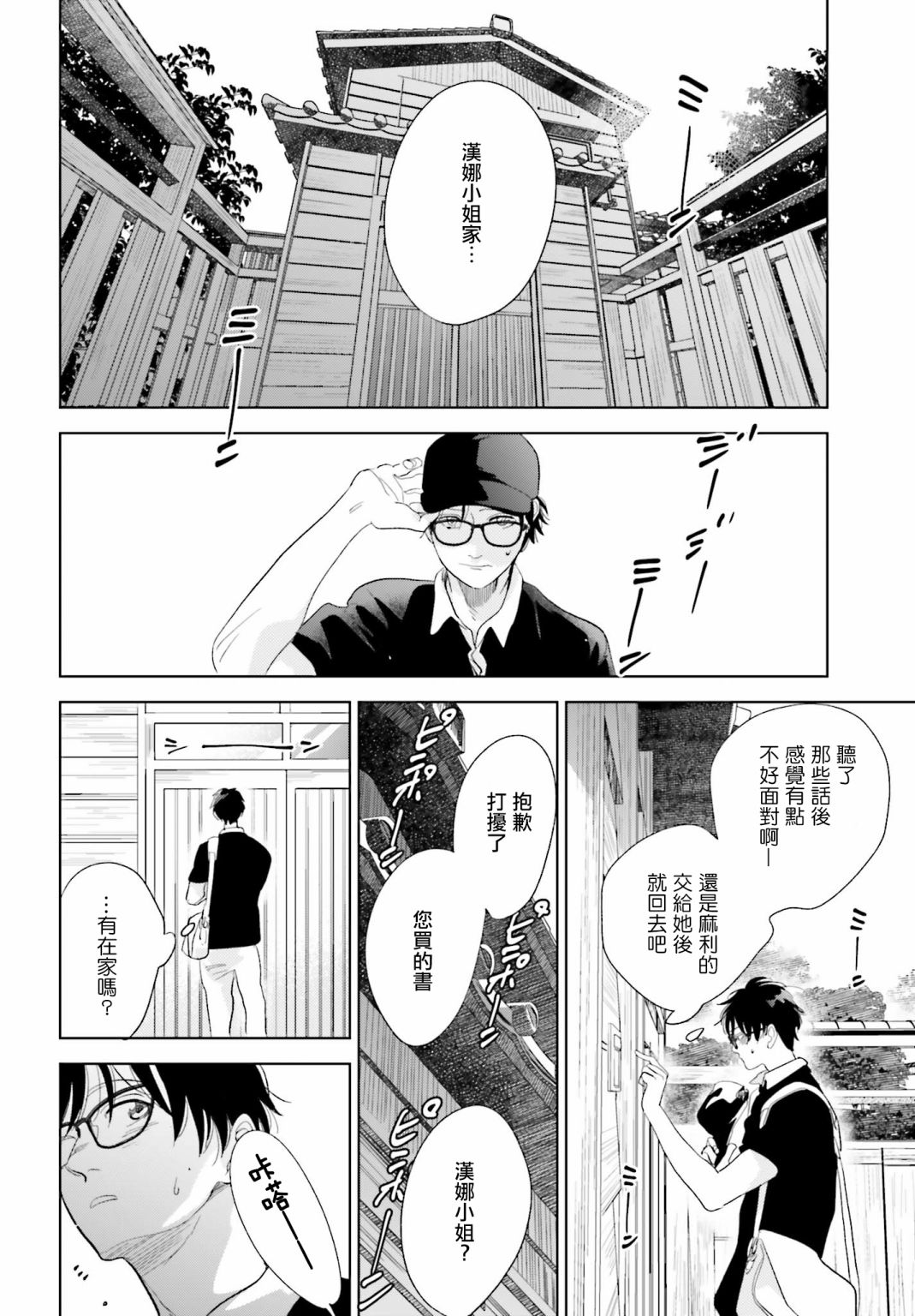 再会了，美好时光第21.5话