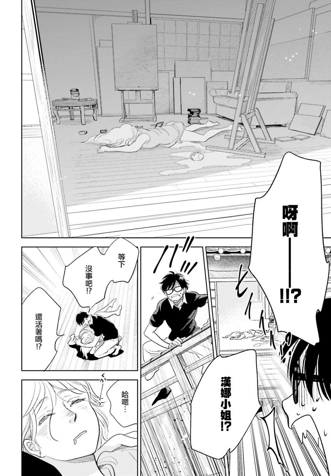 再会了，美好时光第21.5话