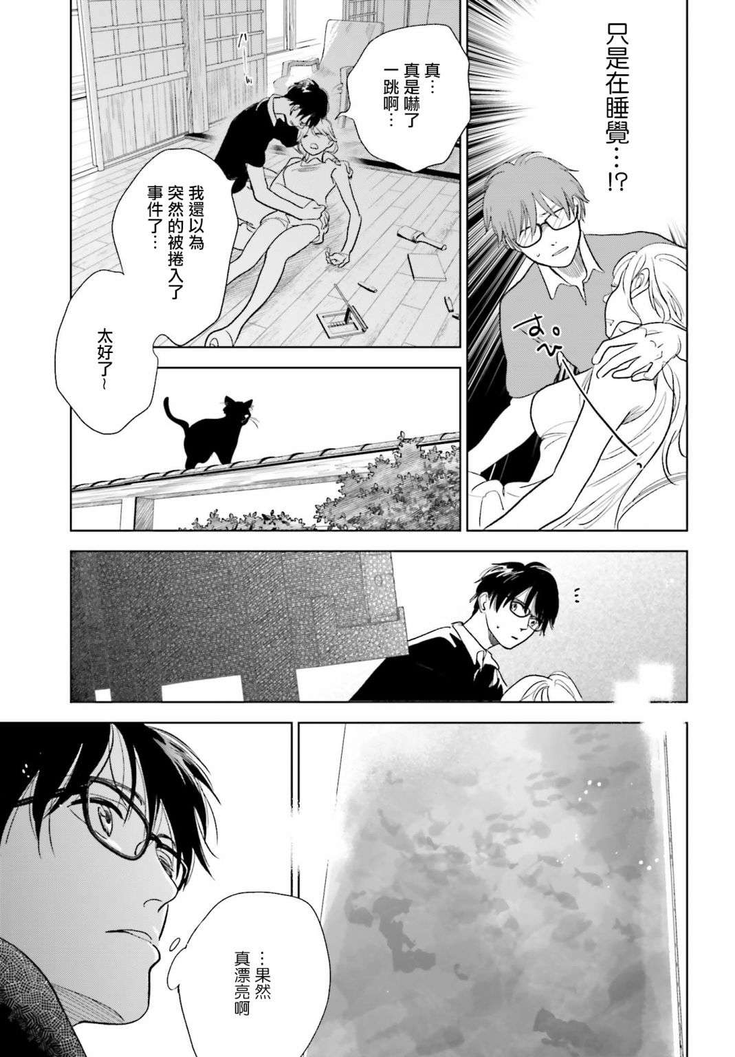 再会了，美好时光第21.5话