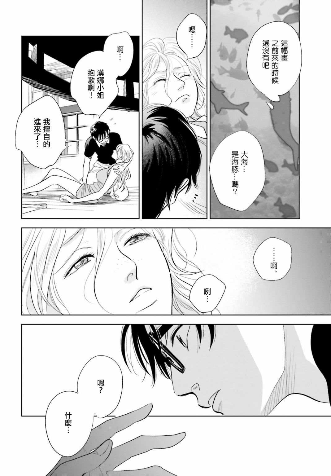 再会了，美好时光第21.5话