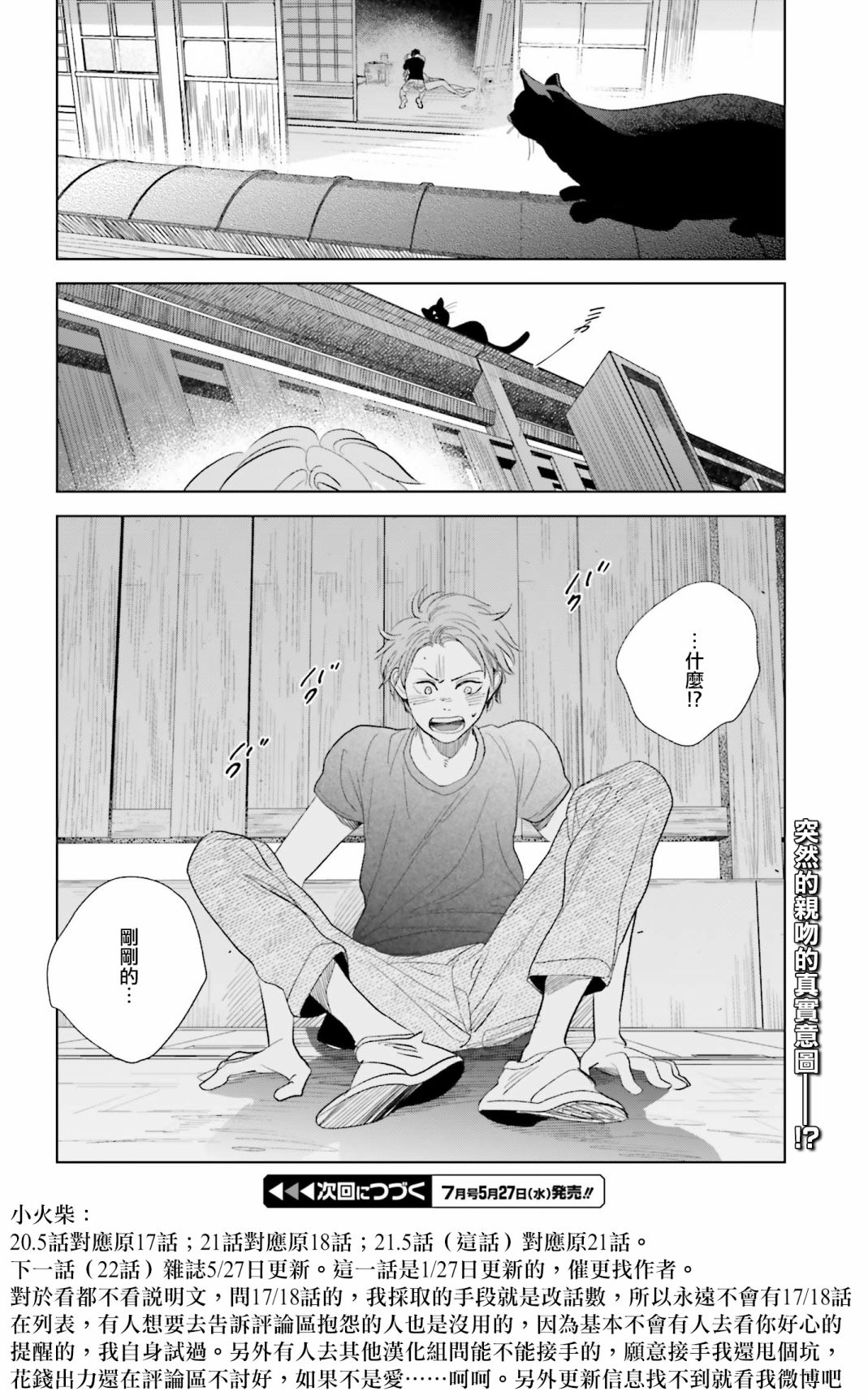 再会了，美好时光第21.5话