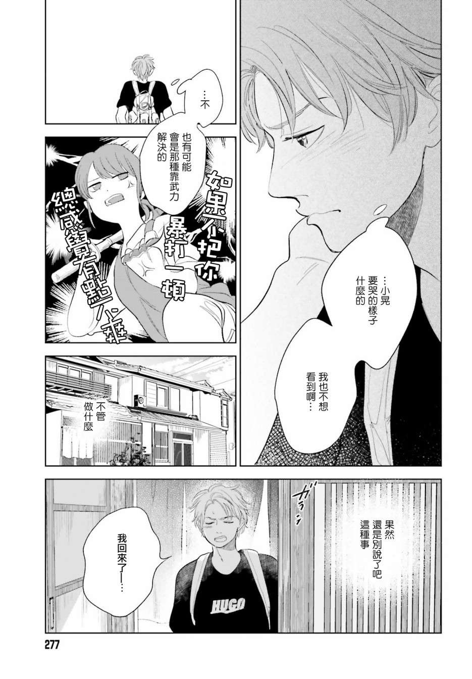 再会了，美好时光第22话