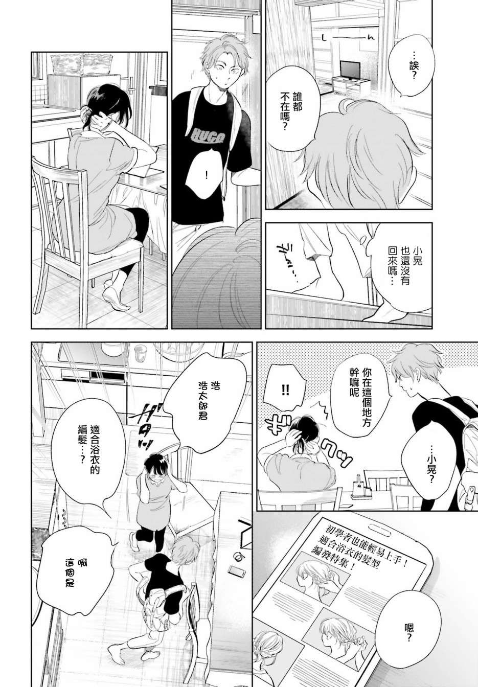 再会了，美好时光第22话