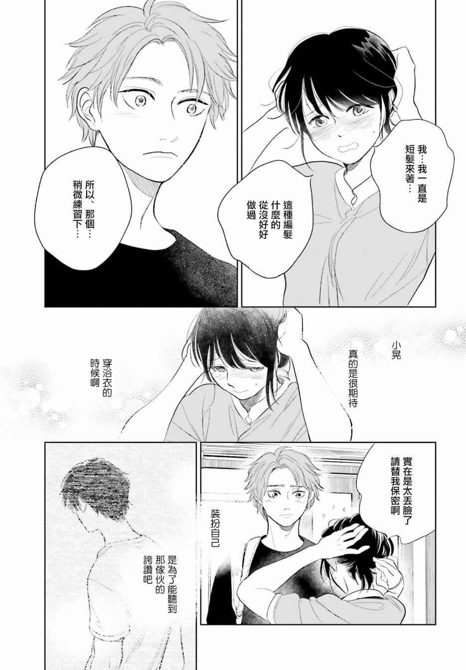 再会了，美好时光第22话