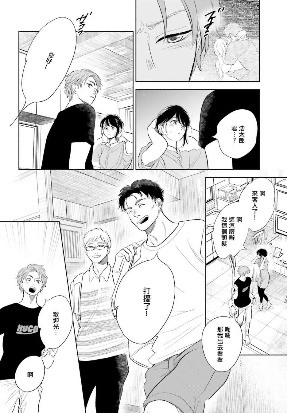 再会了，美好时光第22话