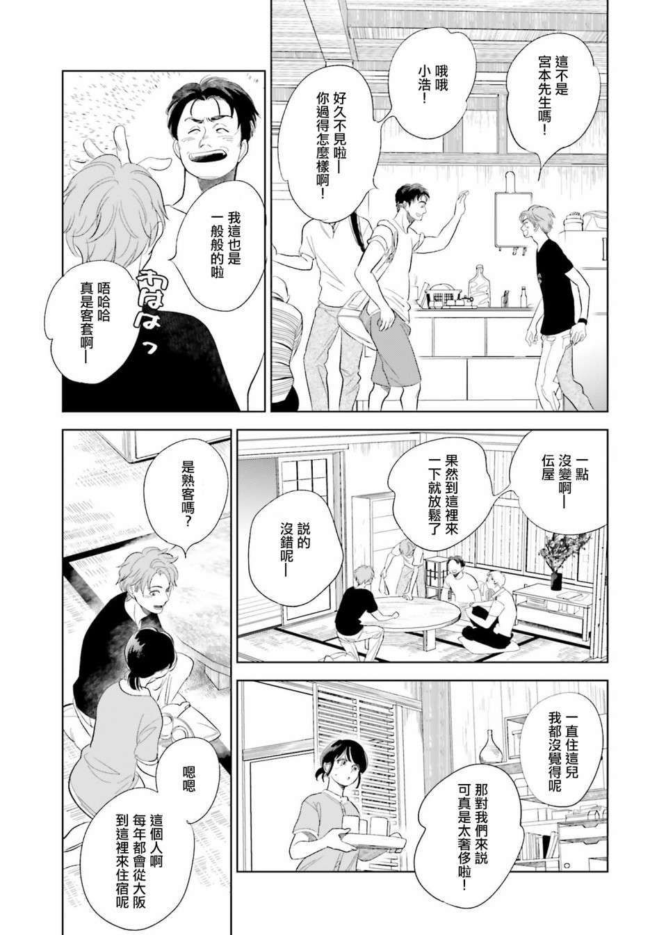 再会了，美好时光第22话