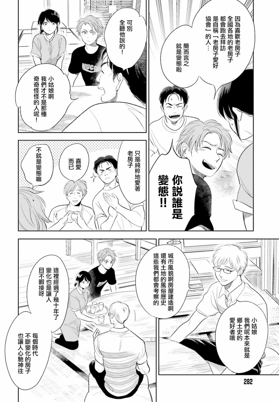 再会了，美好时光第22话