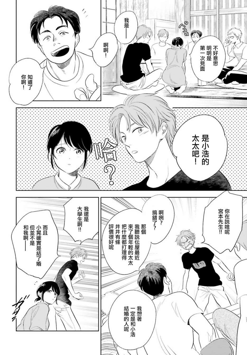 再会了，美好时光第22话