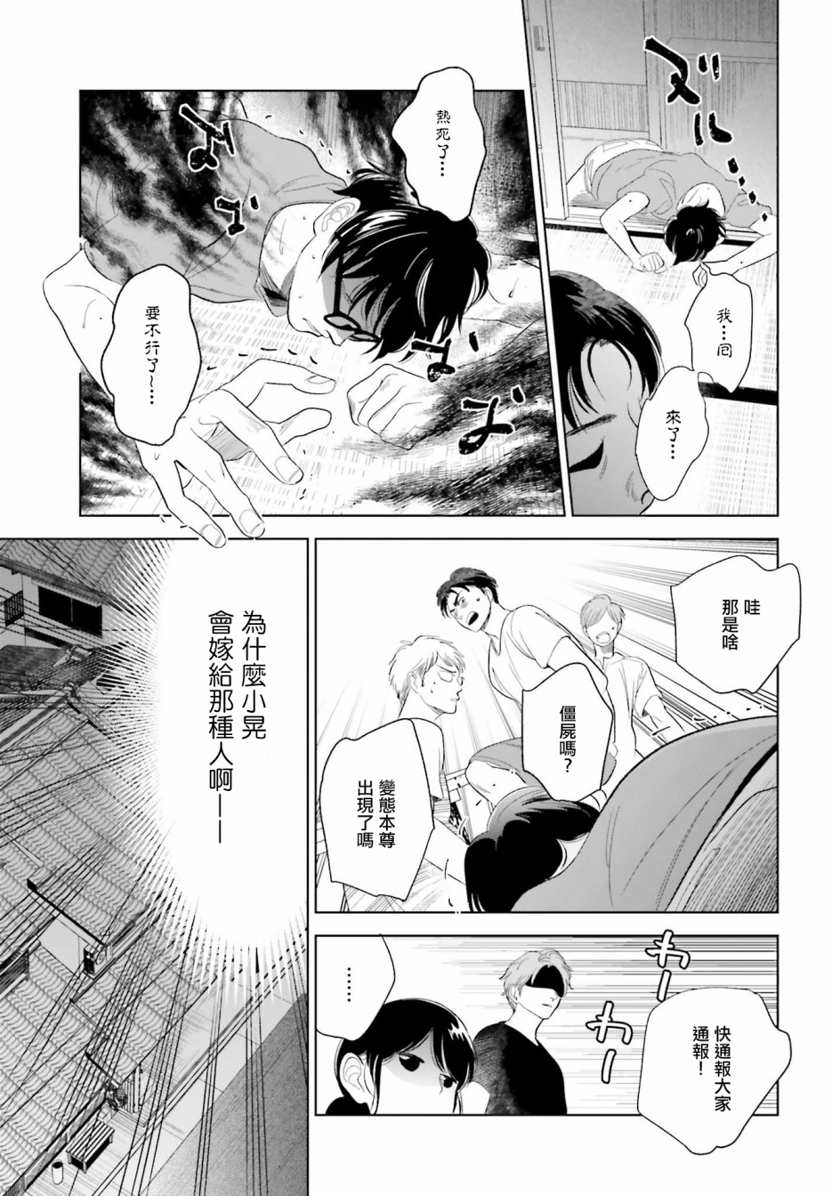 再会了，美好时光第22话