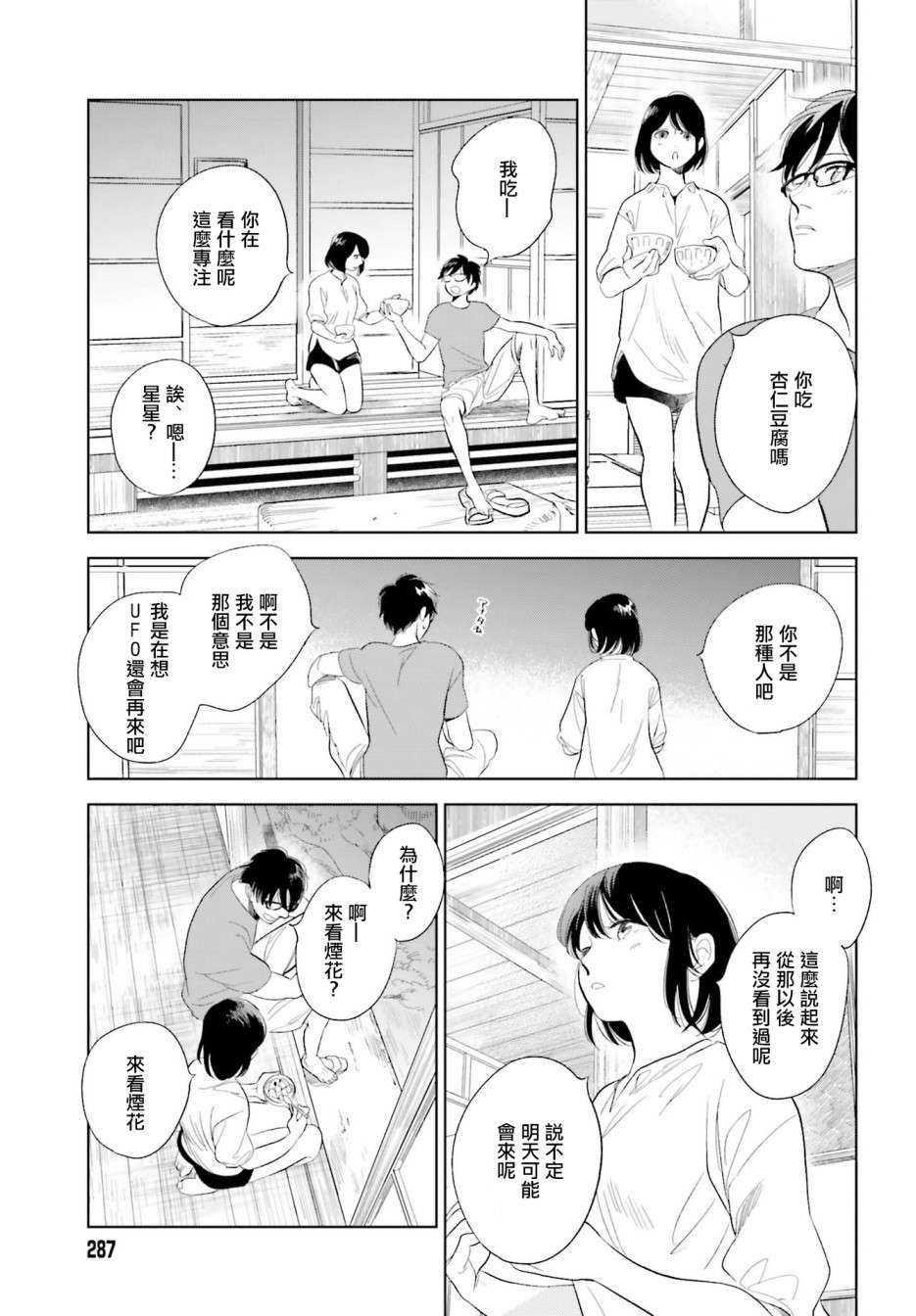 再会了，美好时光第22话