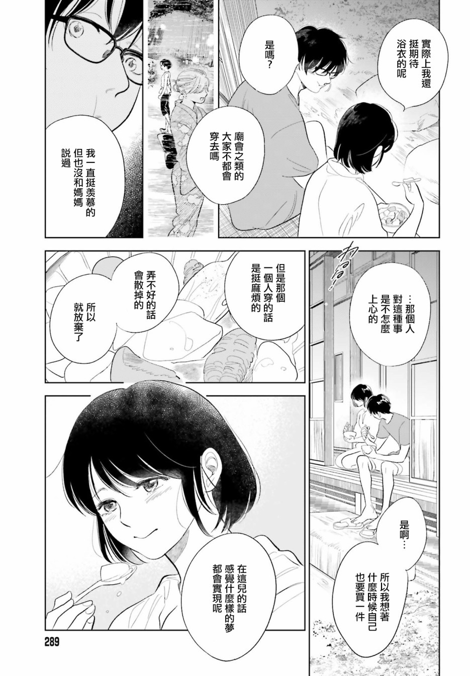 再会了，美好时光第22话