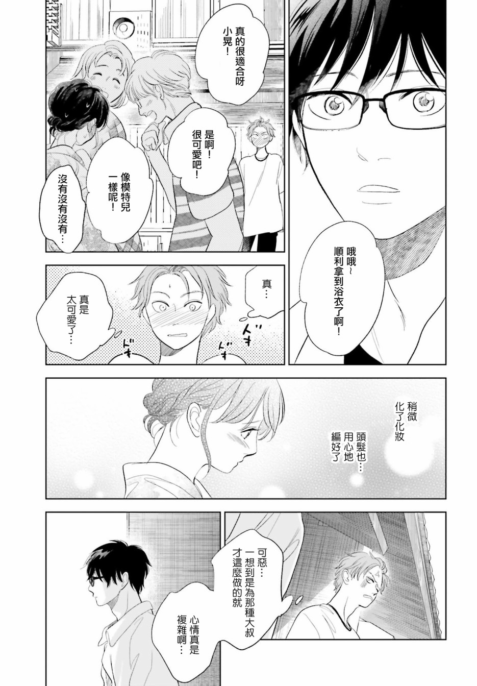 再会了，美好时光第22话