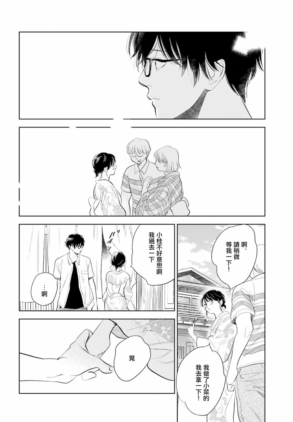 再会了，美好时光第22话