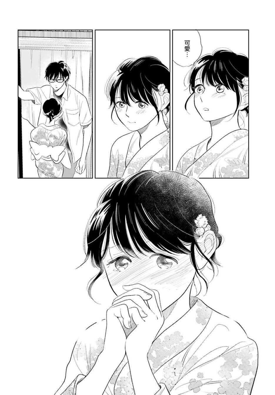 再会了，美好时光第22话