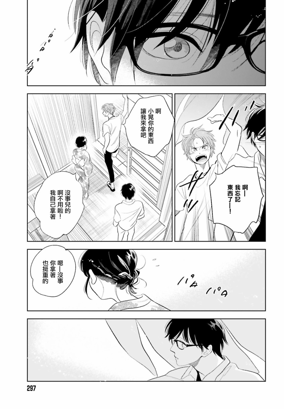 再会了，美好时光第22话