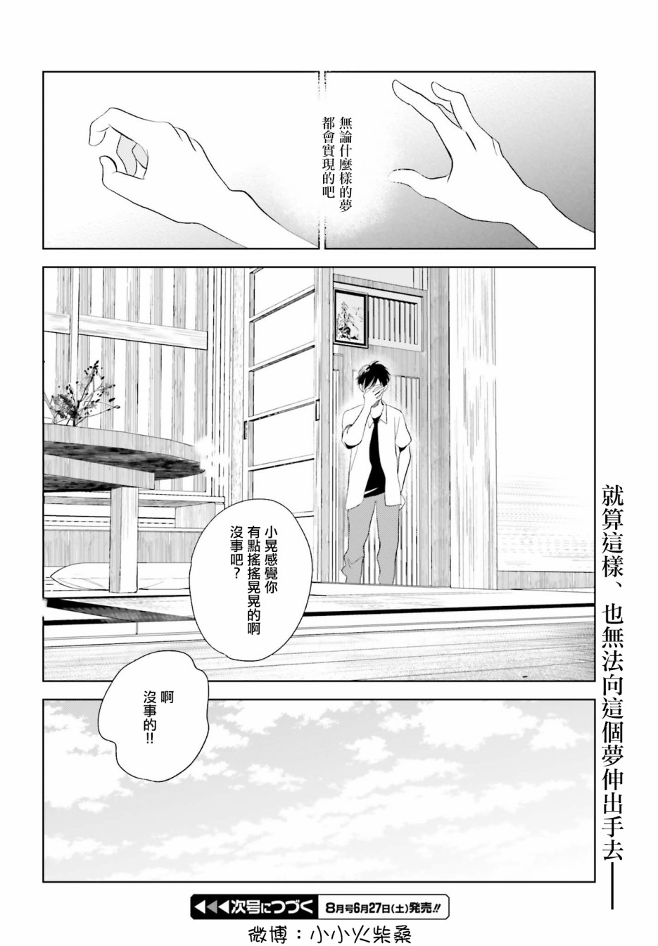 再会了，美好时光第22话