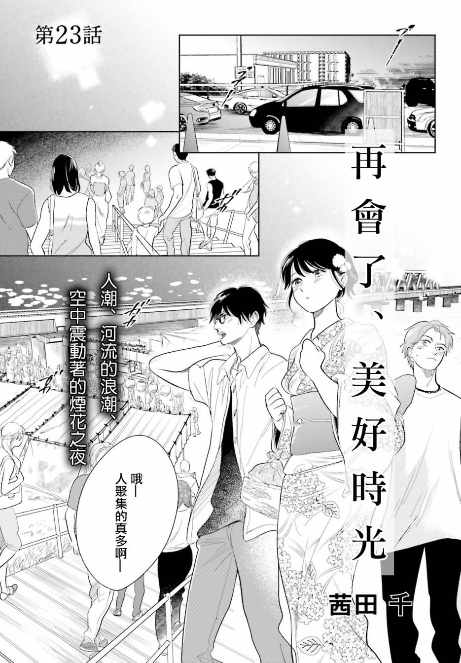 再会了，美好时光第23话