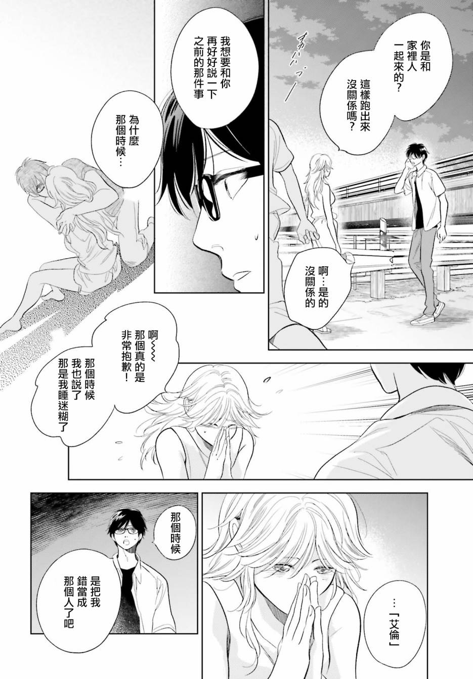 再会了，美好时光第23话