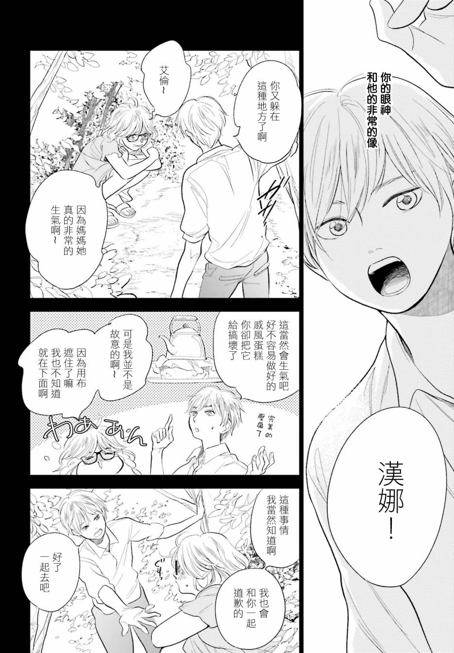 再会了，美好时光第23话