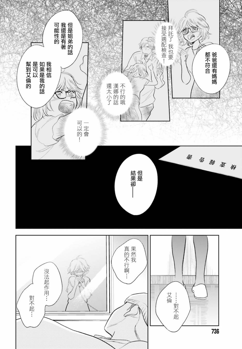 再会了，美好时光第23话