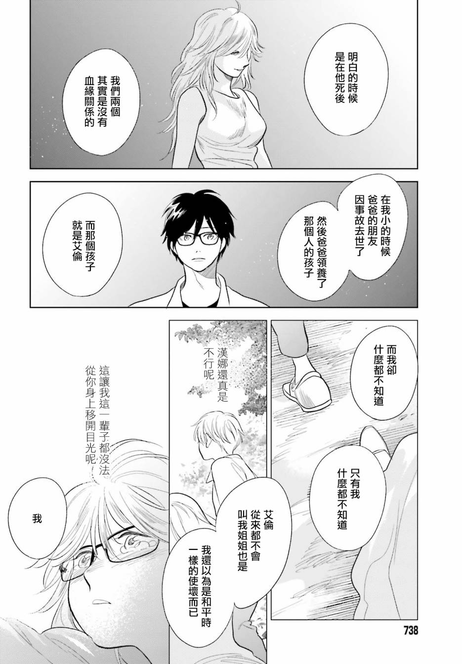 再会了，美好时光第23话