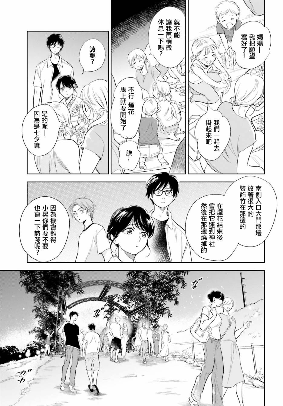 再会了，美好时光第23话