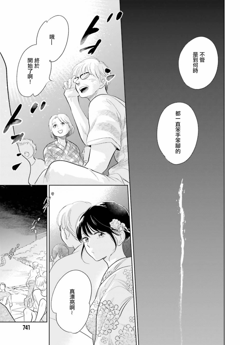 再会了，美好时光第23话