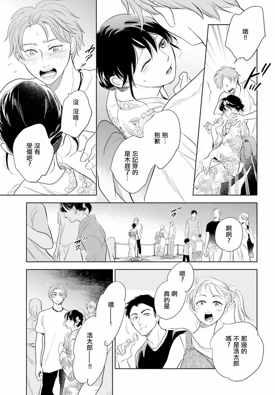 再会了，美好时光第23话