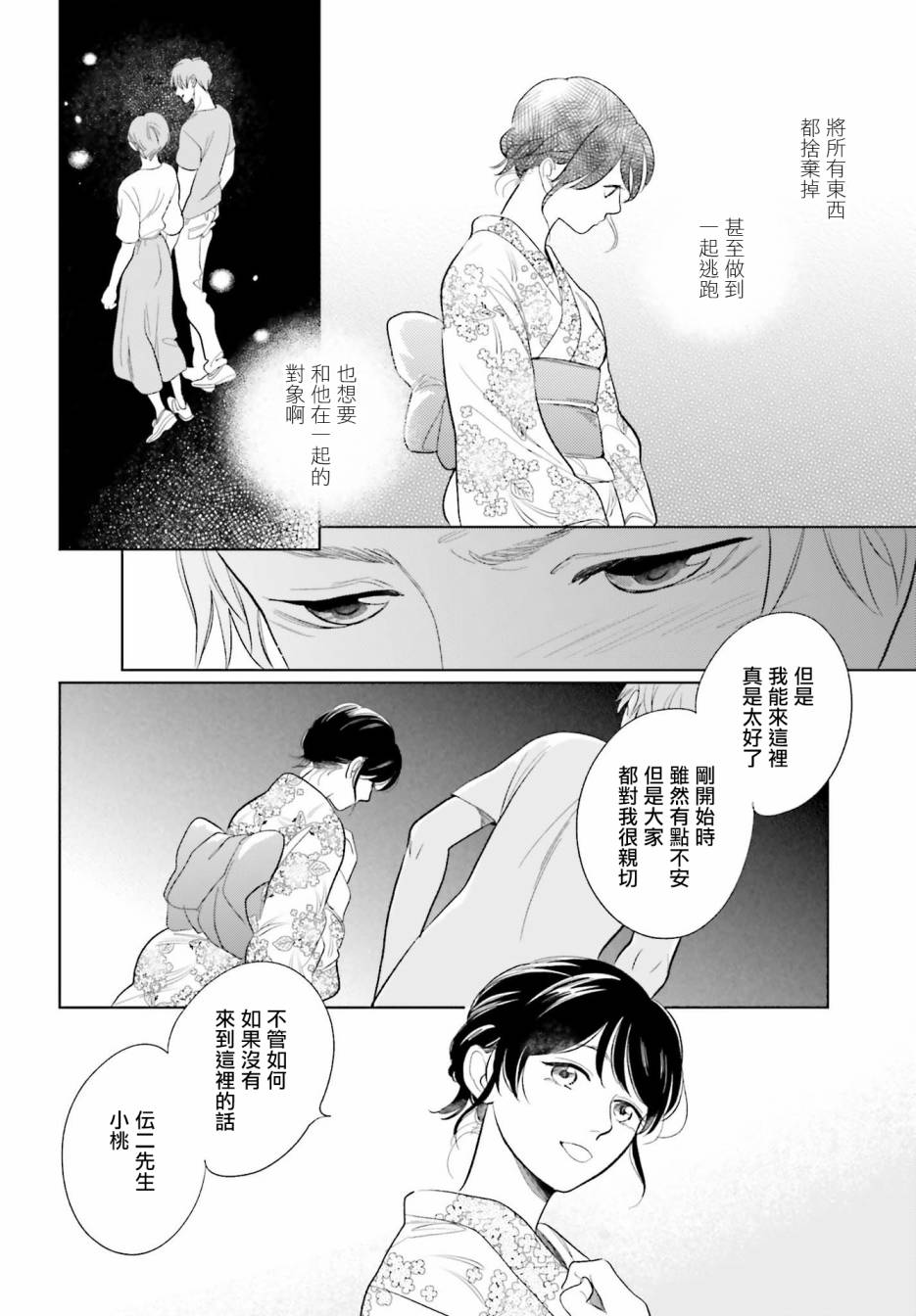 再会了，美好时光第23话