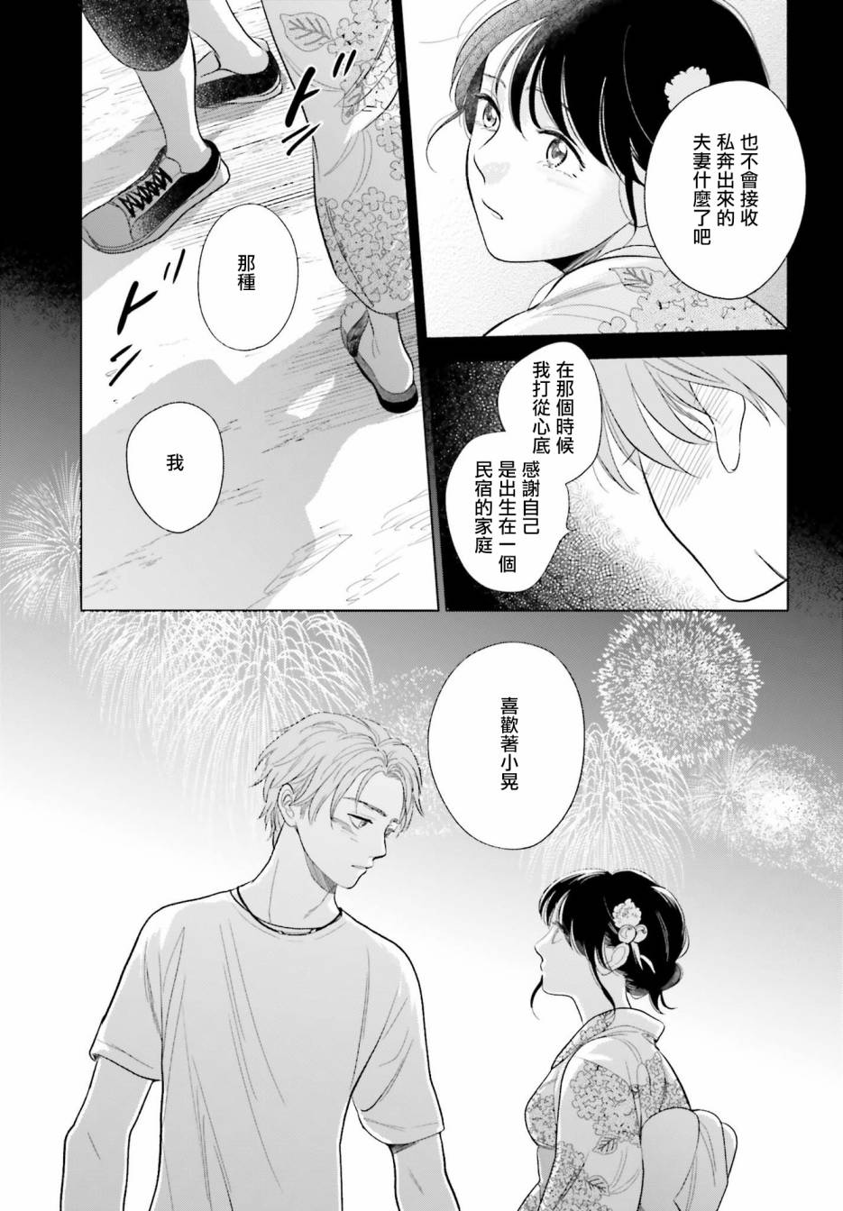 再会了，美好时光第23话