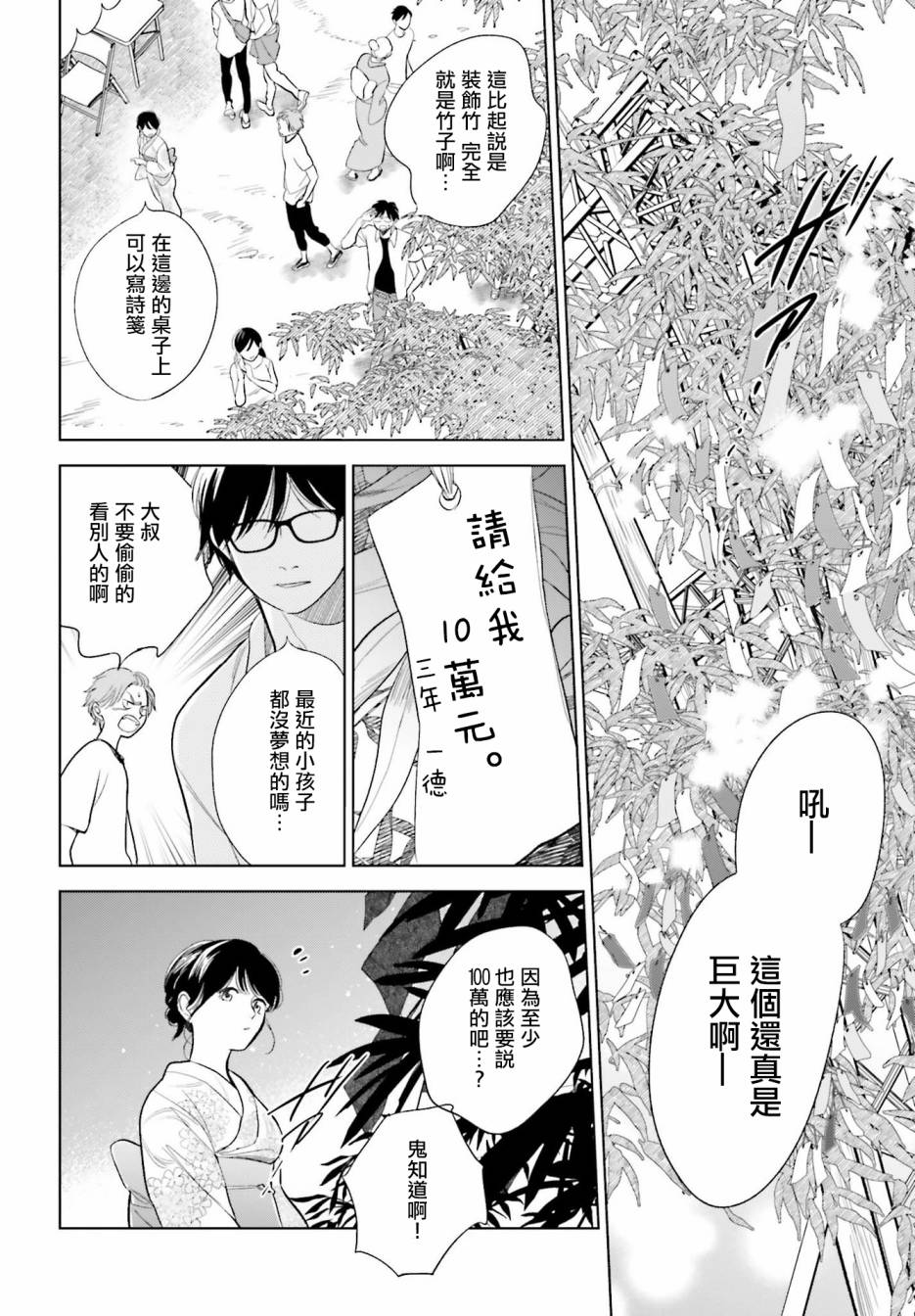 再会了，美好时光第23话