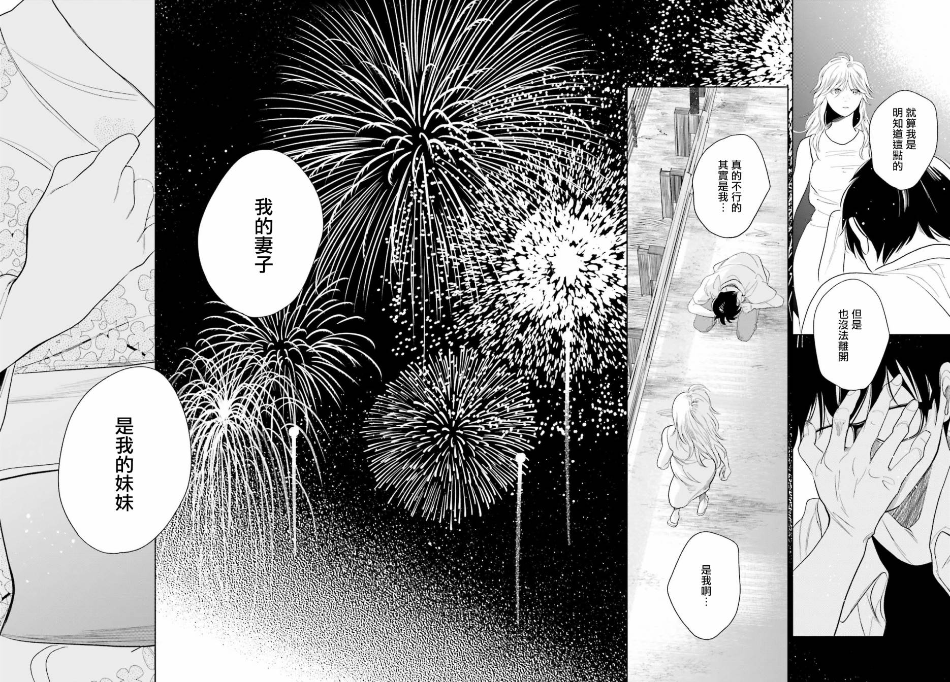 再会了，美好时光第23话