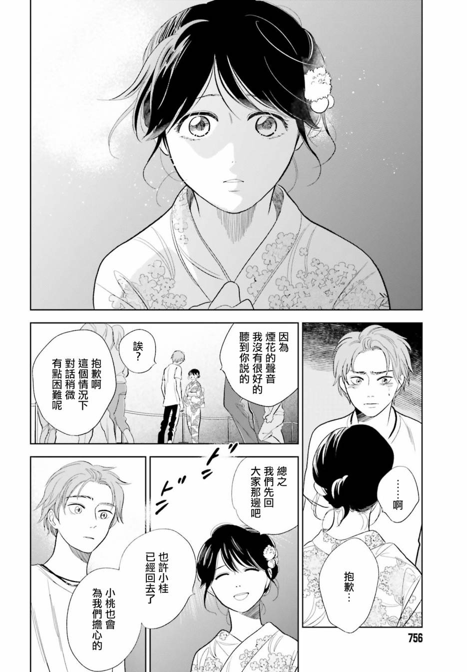 再会了，美好时光第23话