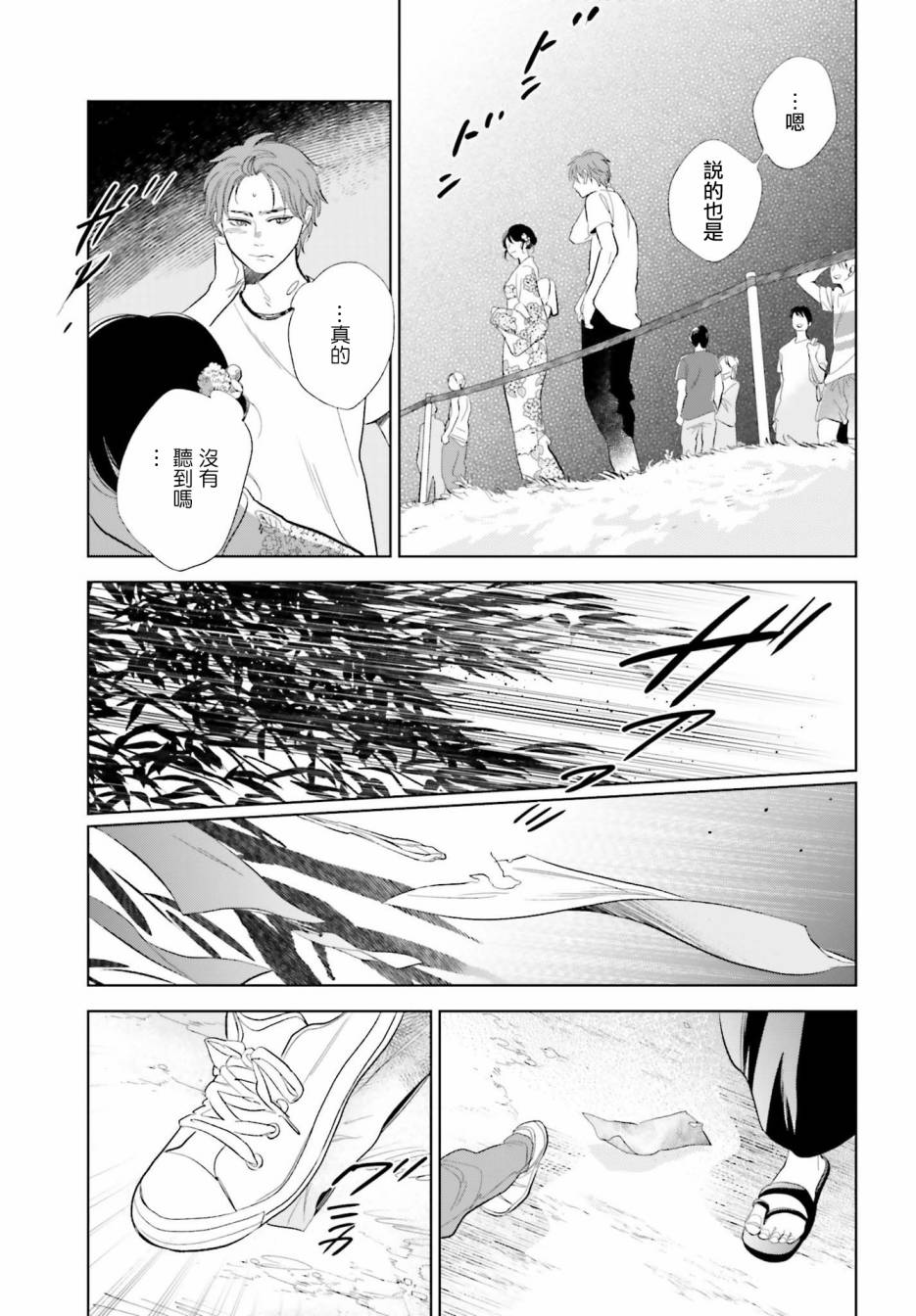 再会了，美好时光第23话