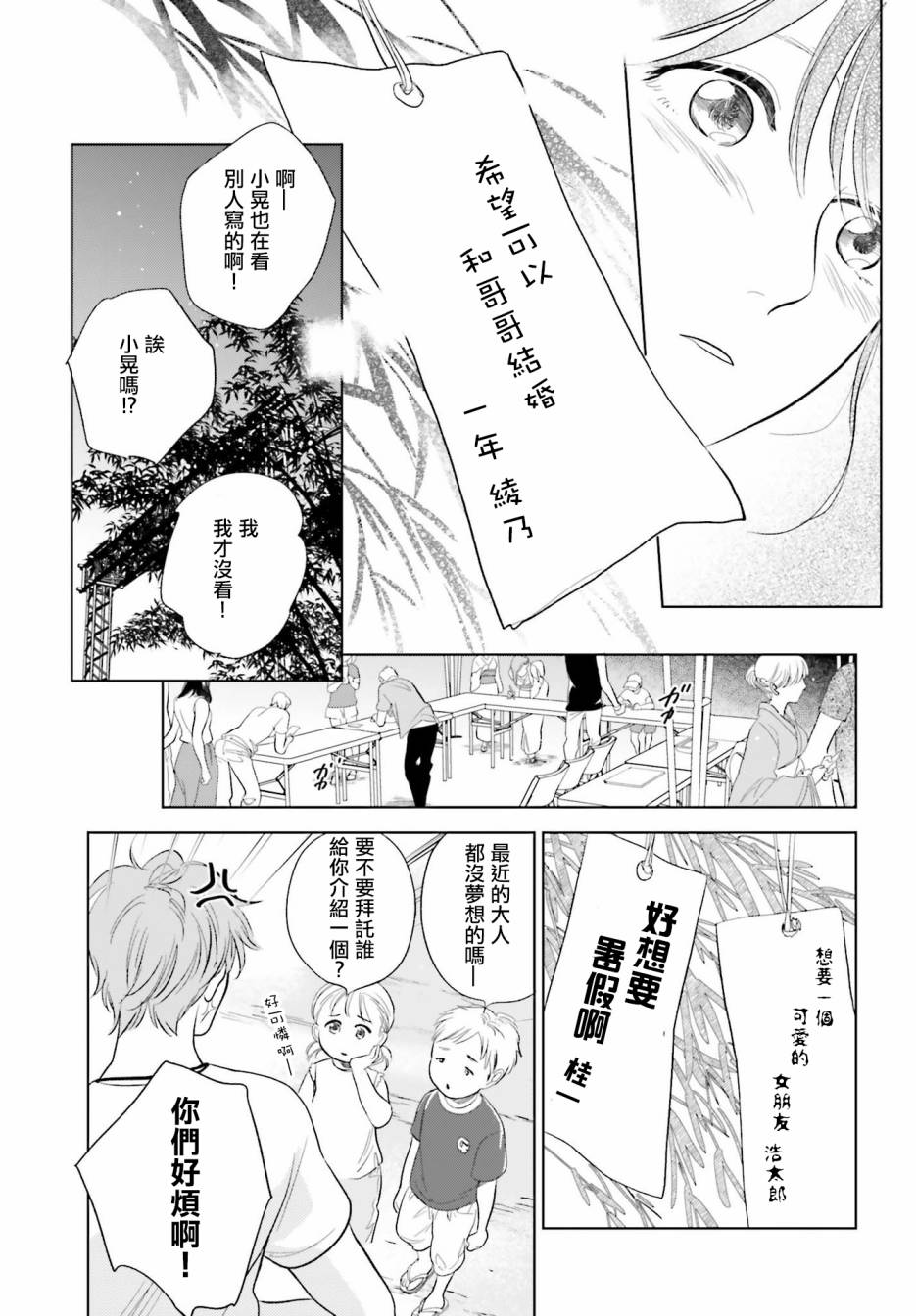 再会了，美好时光第23话