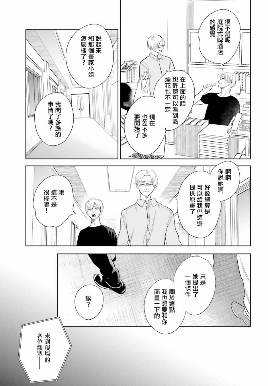 再会了，美好时光第23话