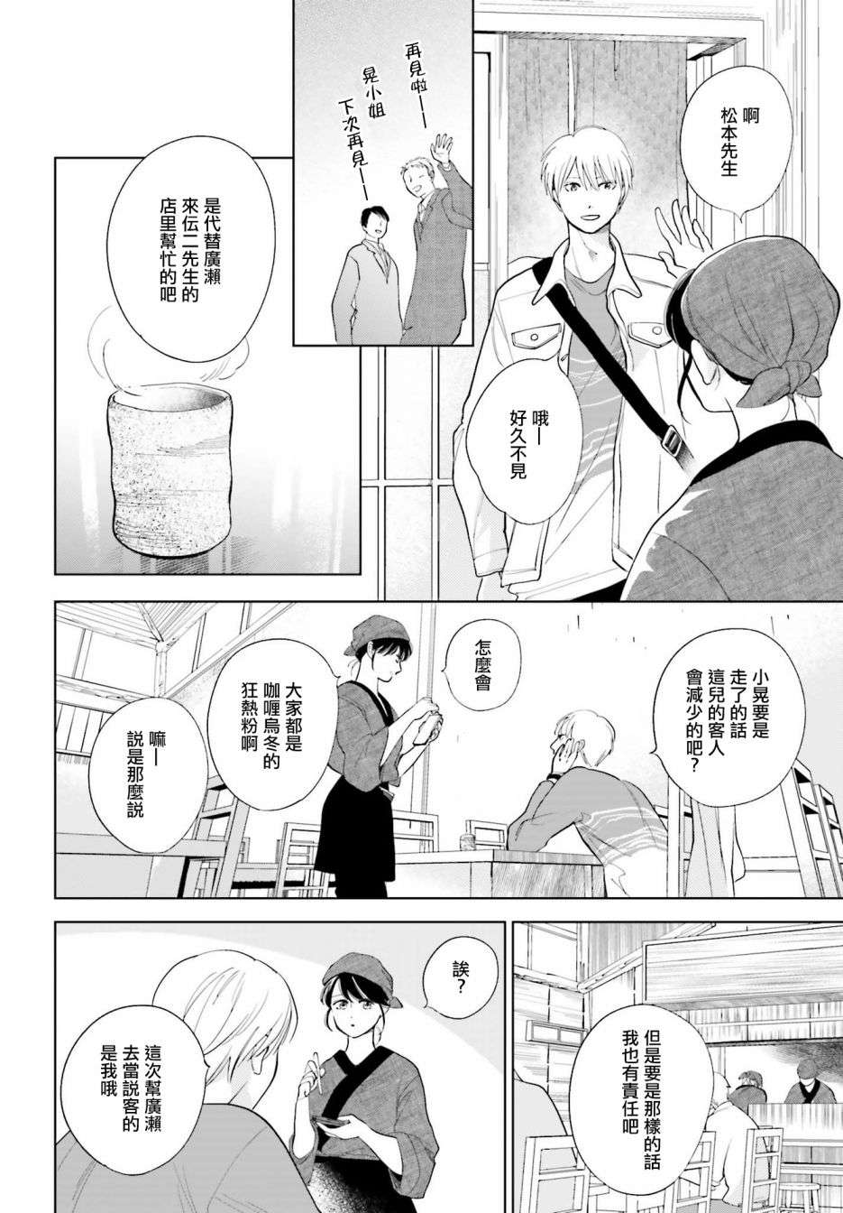 再会了，美好时光第24话